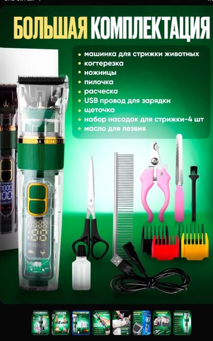 Профессиональная машинка,LED-дисплей, лёгкая стрижка любых собак/кошек