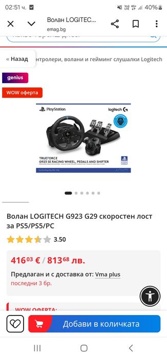Продавам logitech g923