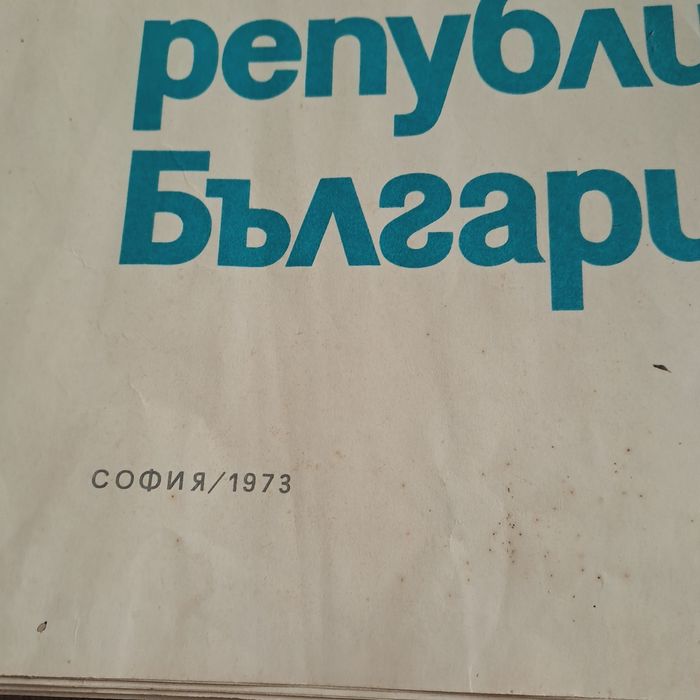 Атлас 1973 година