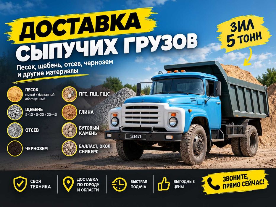Песок щебень отсев песок ПГС Сникерс ЗИЛ КамАЗ доставка Алматы 24/7