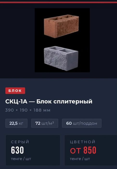 Брусчатка Темиртау от производителя