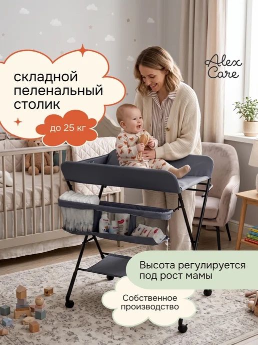 Пеленальный столик на колесиках