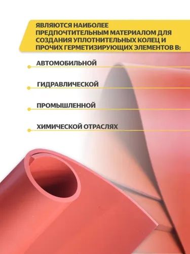 Пластина фторсиликоновая