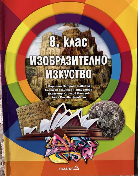 Учебници 8 клас без забележка