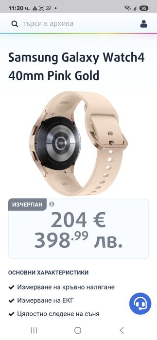 Часовник Watch 4
