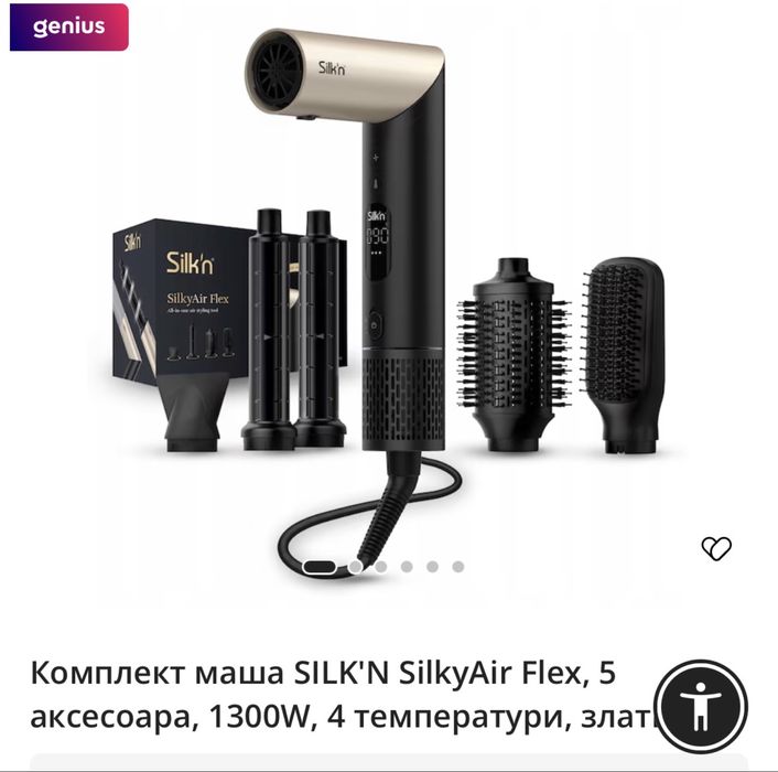 Комплект сешоар маша  с въздух Silk’n