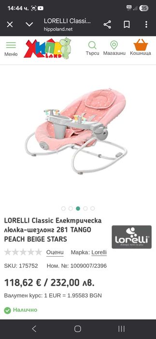 Електрическа люлка Lorelli 2 в 1