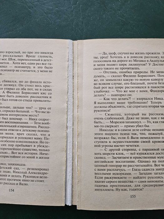 Борис Акунин, роман ФМ
