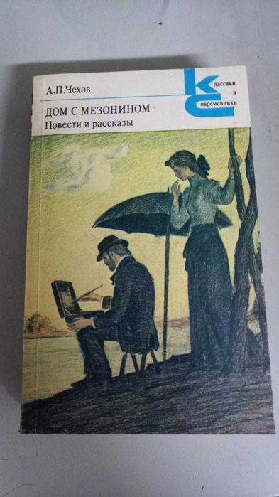 Книги из серии Классики и Современники