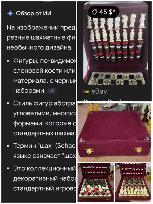 Шахматы коллекционные