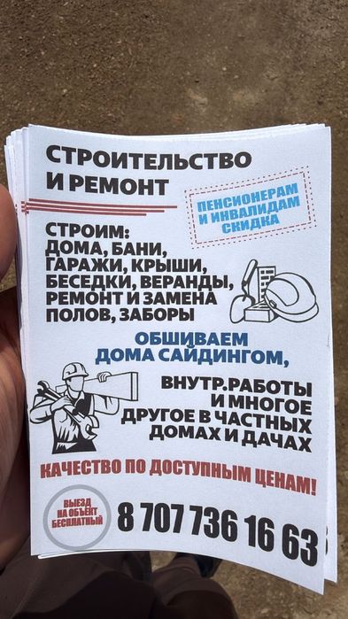 Строительные услуги