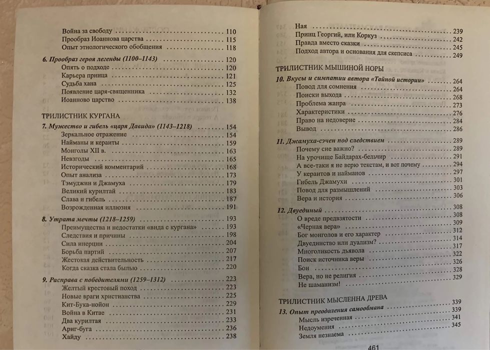 Л.Гумилев и другие книги