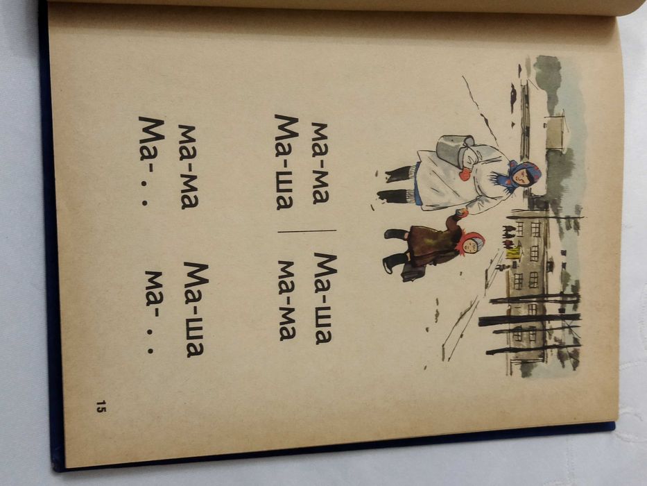 Букварь антикварный