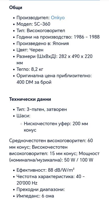 Трилентови тонколони ONKYO  SC-360