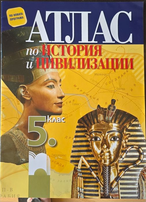 Учебници за 5-ти клас