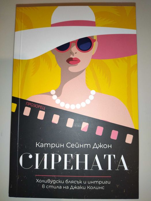 Сирената, Катрин Сейнт Джон