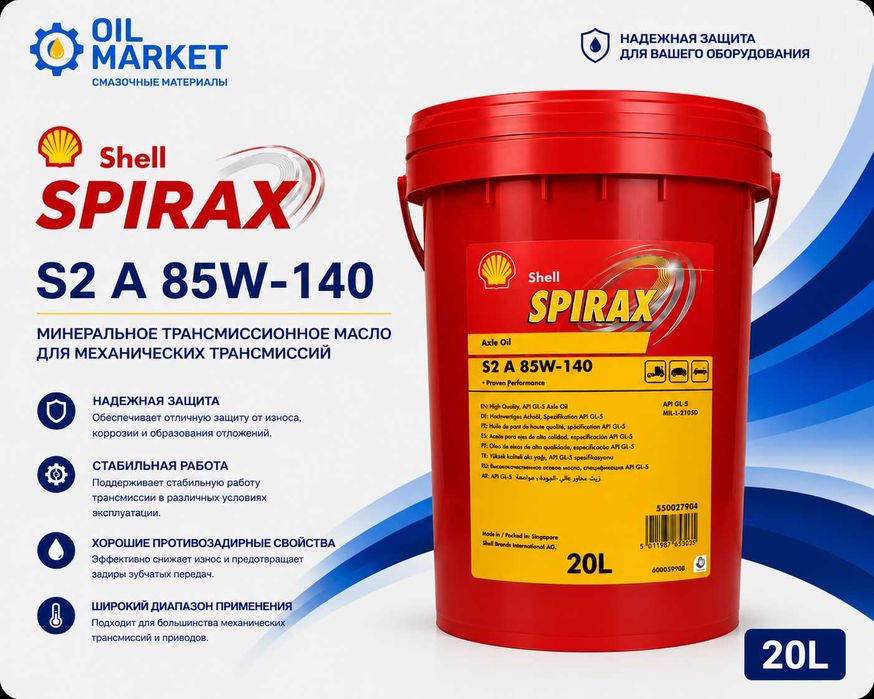 Shell Spirax S2 A 85W-140