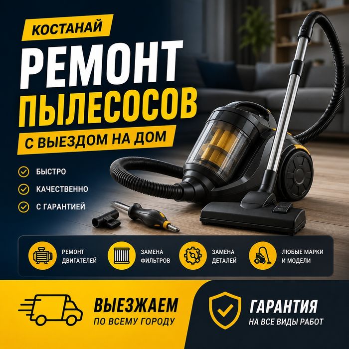 Ремонт пылесосов