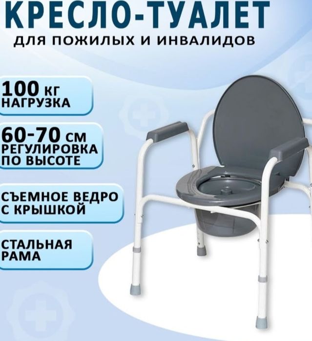 биотуалет кресло для инвалидов