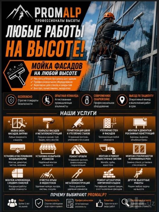 Альпинисты/Alpinist/Работа на высоте/Фасад/Мойка/Монтаж/Демонтаж