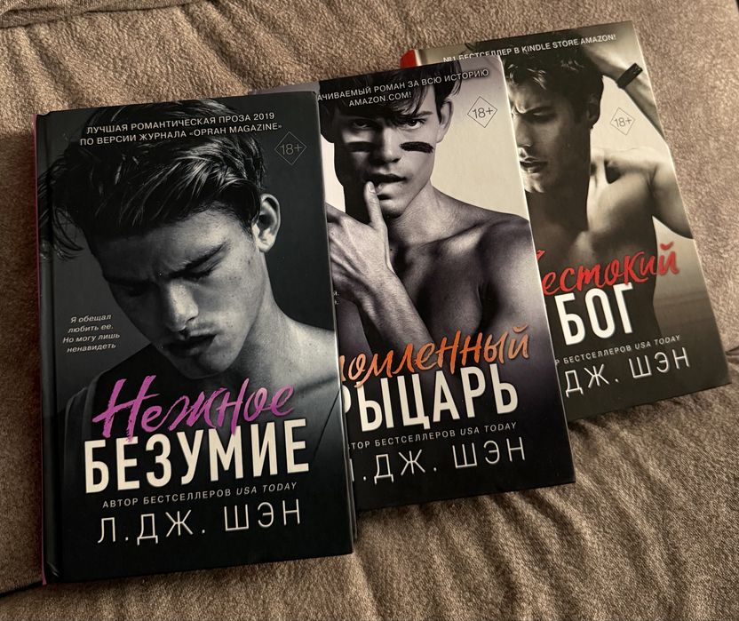 Продам книги Л. Дж. Шэн