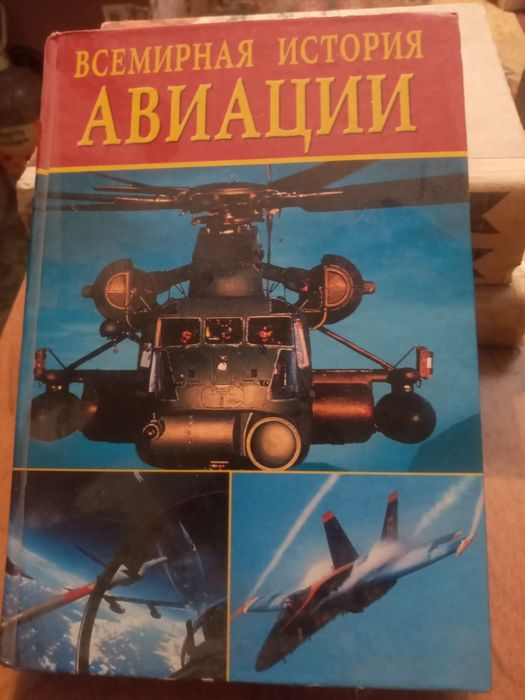 Всемирная история авиации