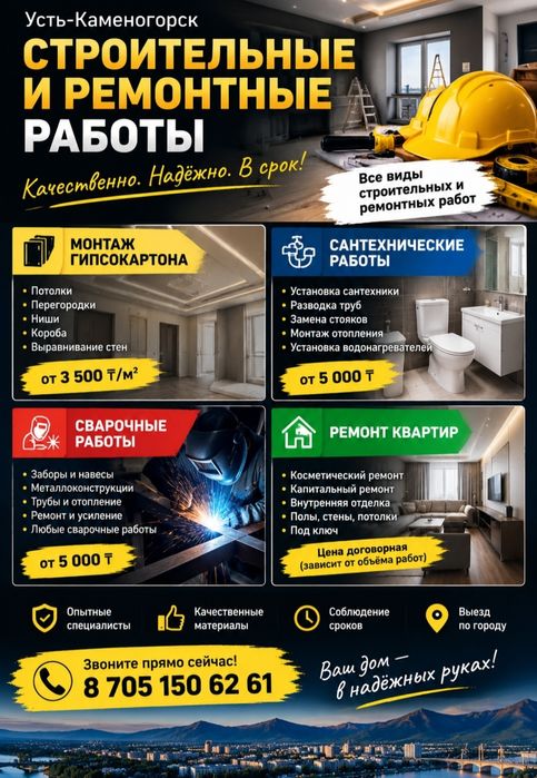 Строительные работы