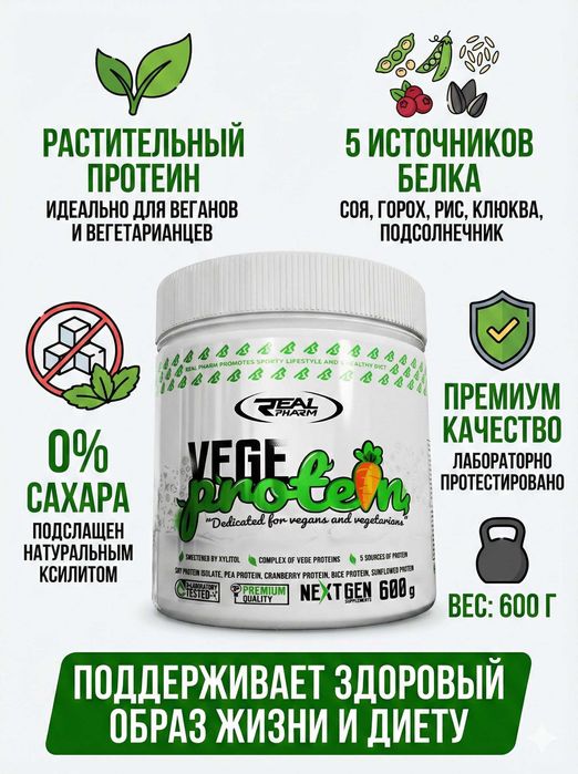 Real Pharm Vegan Protein — растительный протеин для мышц и здоровья