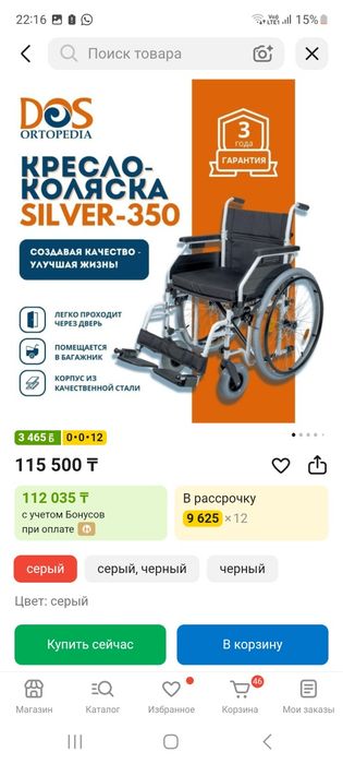 Инвалидная коляска