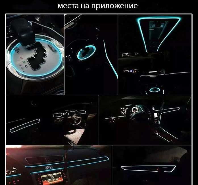 LED лента неон осветление интериор кола автомобил