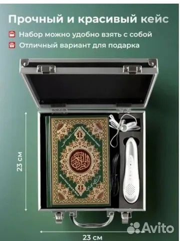 Электронный Коран с читающей ручкой