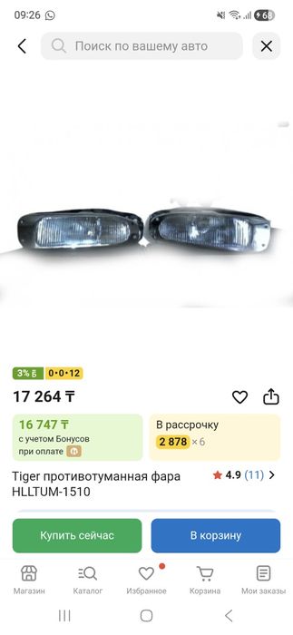 Продам новые противотуманные фары
