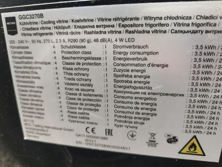 Хладилна витрина Metro