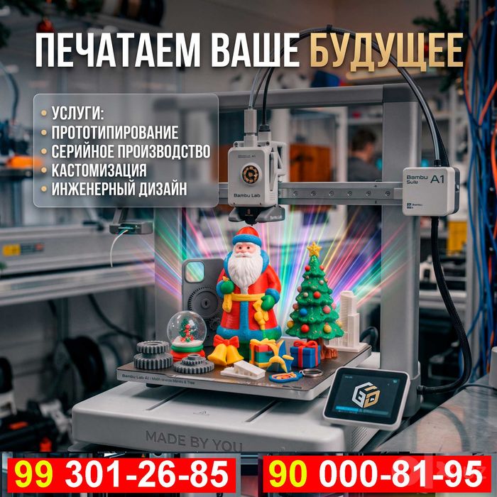 3D  Сканер и 3D Принтер . Услуги