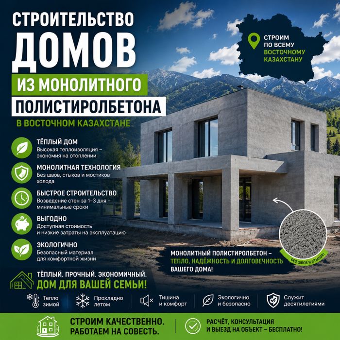 Строительство домов под ключ из монолитного полистиролбетона