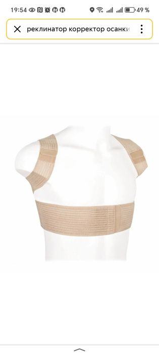 Корректор осанки 5-8лет