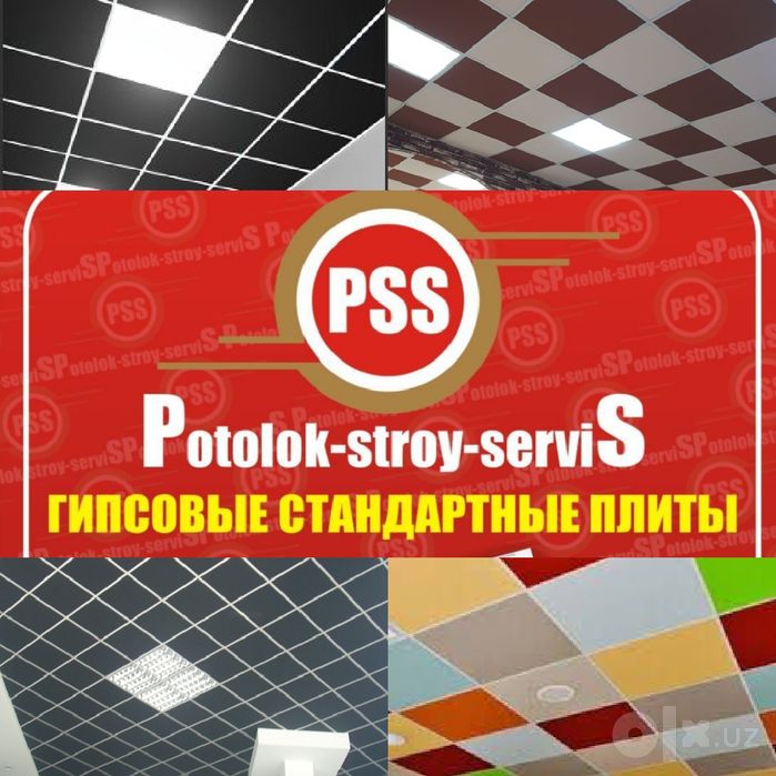 Армстронг потолок Armstrong! "POTOLOK STROY SERVIS"