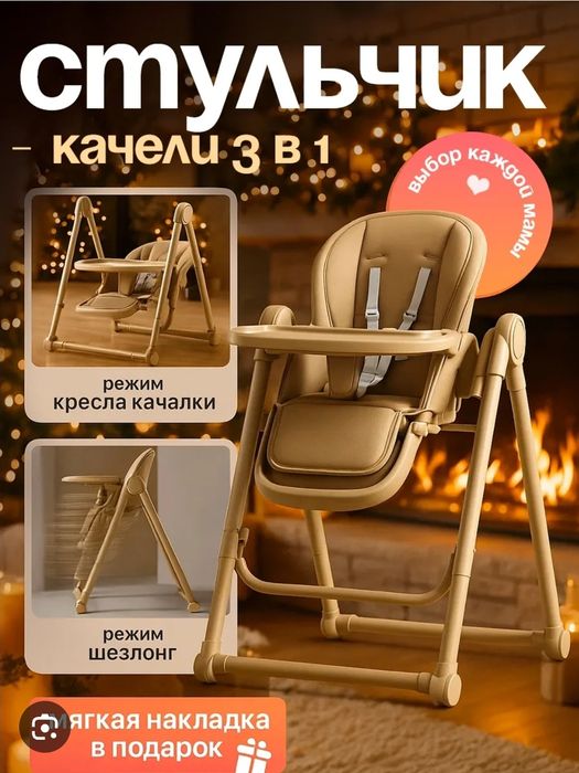 Стулчик для кормления