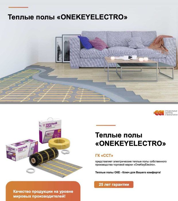 Ассортимент линеек теплых полов