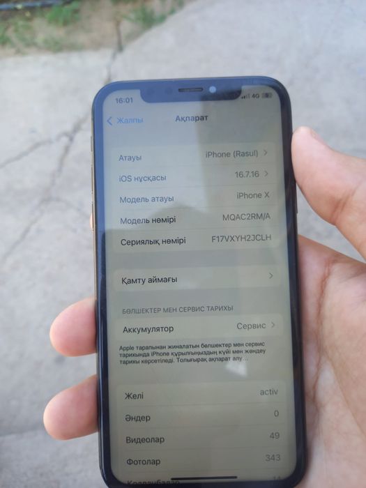 Iphone x  идеалный