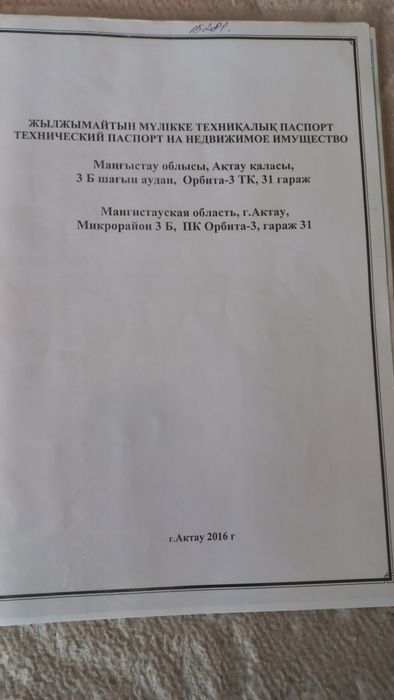 Продам гараж в Орбите 3