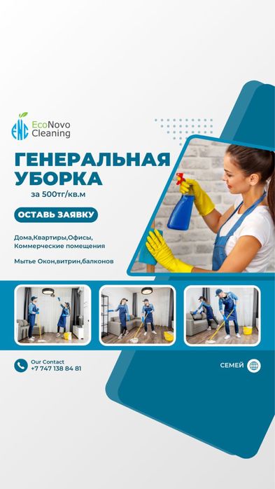 Клининг уборка химчистка семей