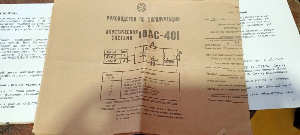 Магнитофон Ростов 102-1