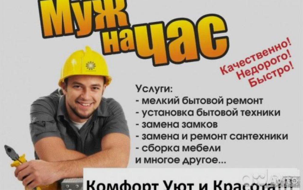 адекватные цена мастер на час