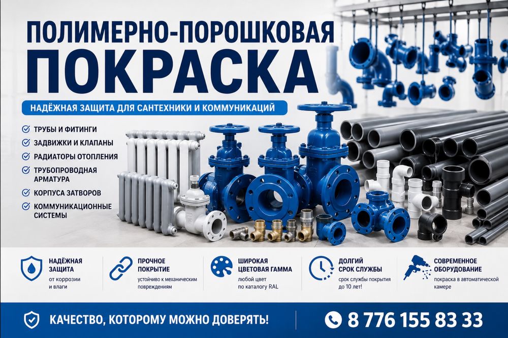 Порошковая покраска