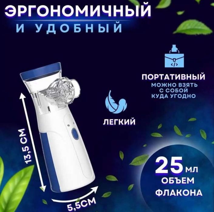 Небулайзер, портативный ингалятор