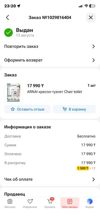 Био туалет Кресло туалет