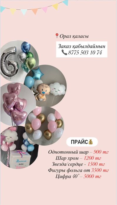 Праздничные шары на заказ