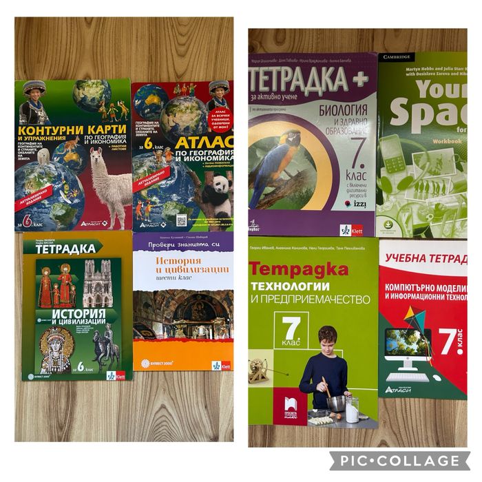Учебни тетрадки /тестове/атлас 6-7клас