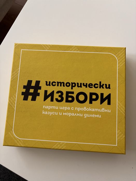 Настолна игра “Исторически избори”